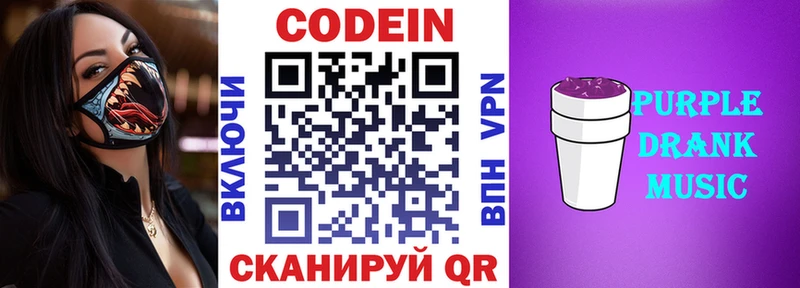 Codein Purple Drank  Ярославль 